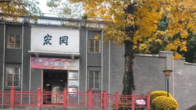 佛山里水宏岗村：逛党建公园，品古韵美食