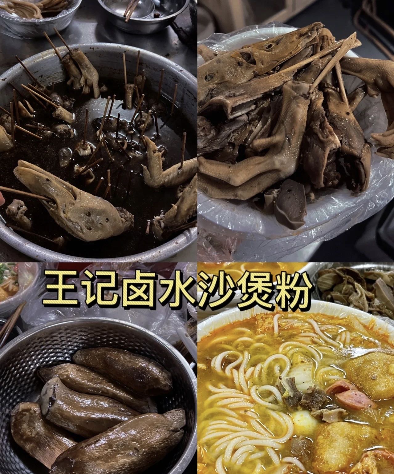 茂名探店｜藏在巷子里的美味·王记卤水沙煲粉